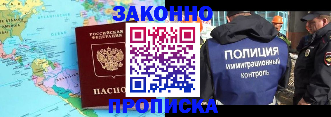 прописка гарантия в Тайге