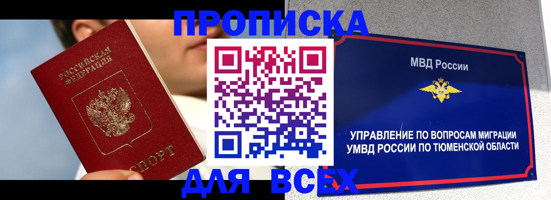 временная прописка в Тайге