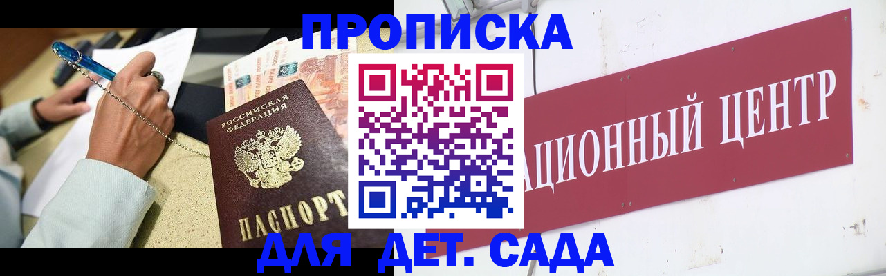прописка штамп в Тайге