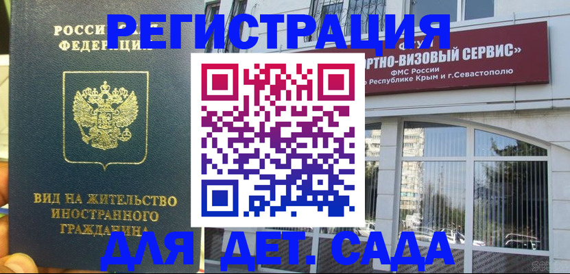 регистрация для дет. сада в Тайге