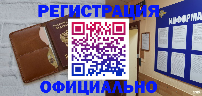 временная регистрация недорого в Тайге