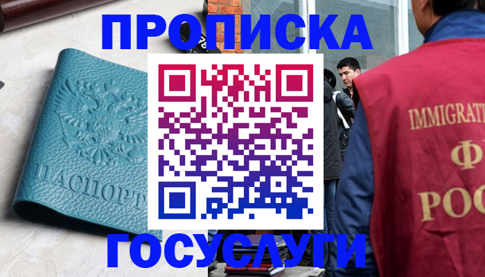 прописка штамп в Тайге
