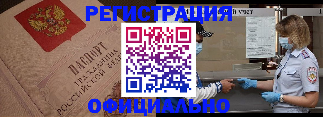 временная регистрация гарантия в Тайге