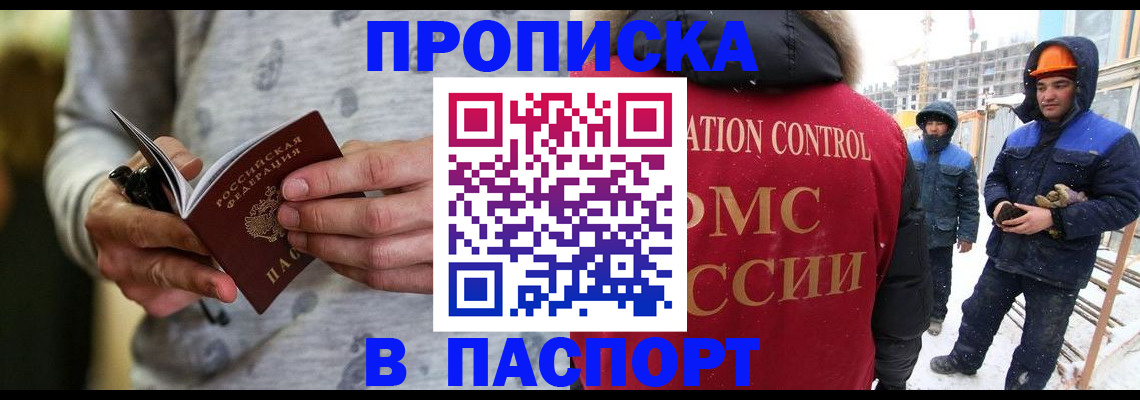 прописка законно в Тайге
